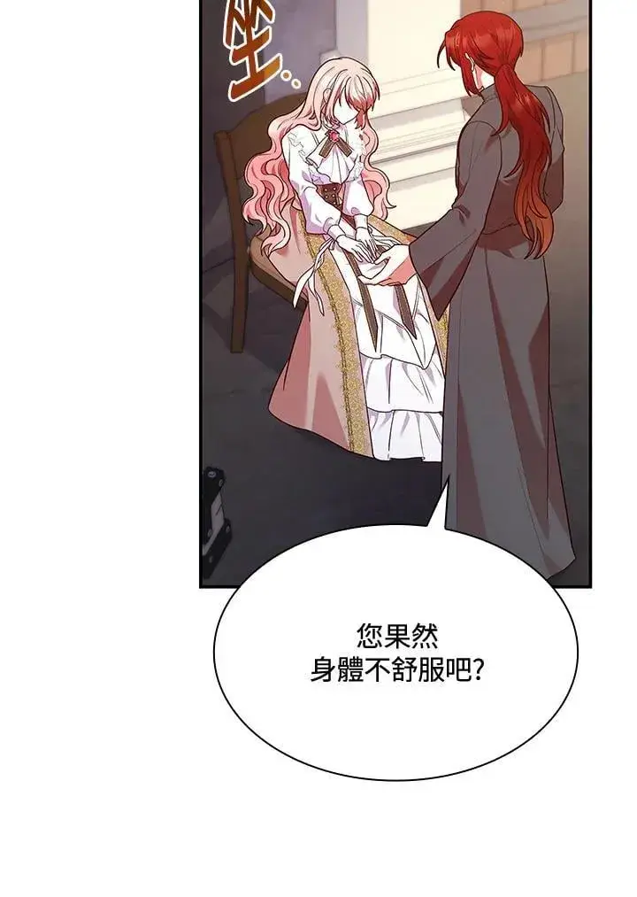 漫画《虽然是恶女，却成为了妈妈》第64话第66张图