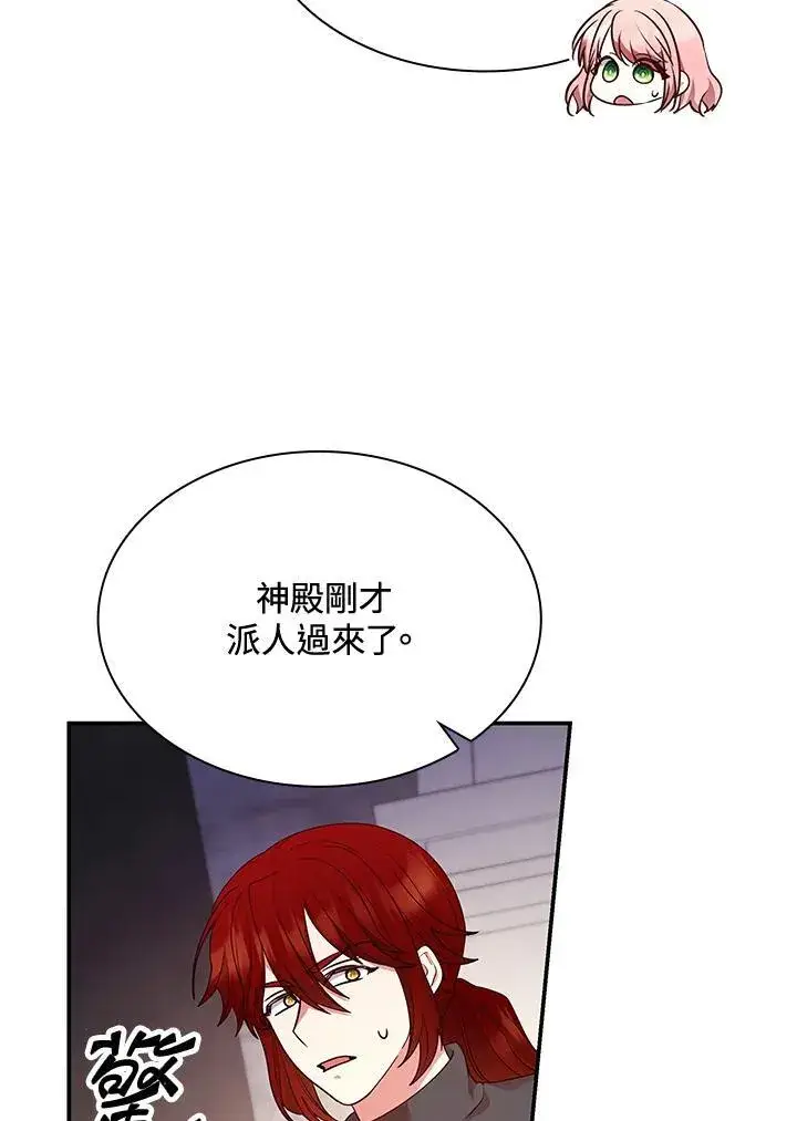 漫画《虽然是恶女，却成为了妈妈》第64话第70张图