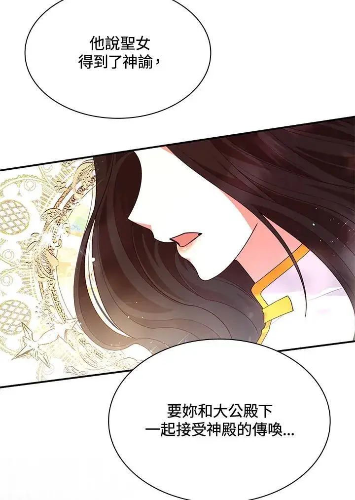 漫画《虽然是恶女，却成为了妈妈》第64话第72张图