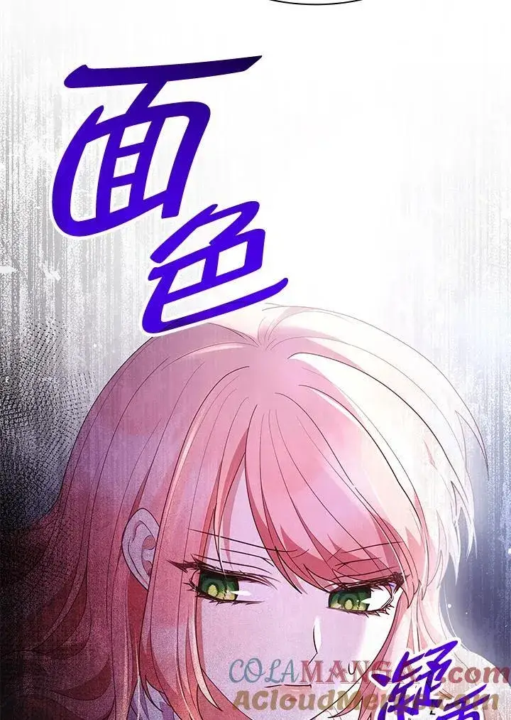 漫画《虽然是恶女，却成为了妈妈》第64话第73张图
