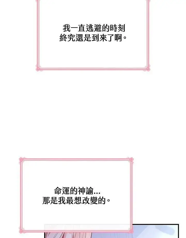 漫画《虽然是恶女，却成为了妈妈》第64话第79张图