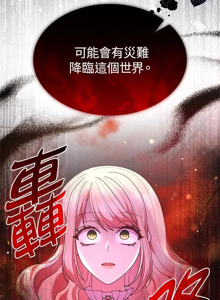漫画《虽然是恶女，却成为了妈妈》第64话第8张图