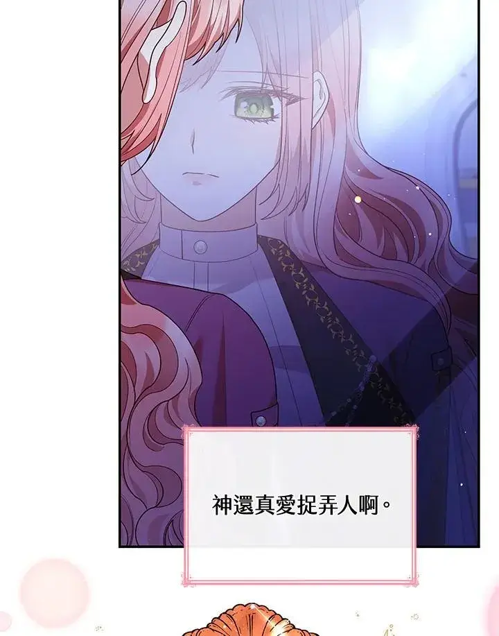 漫画《虽然是恶女，却成为了妈妈》第64话第80张图