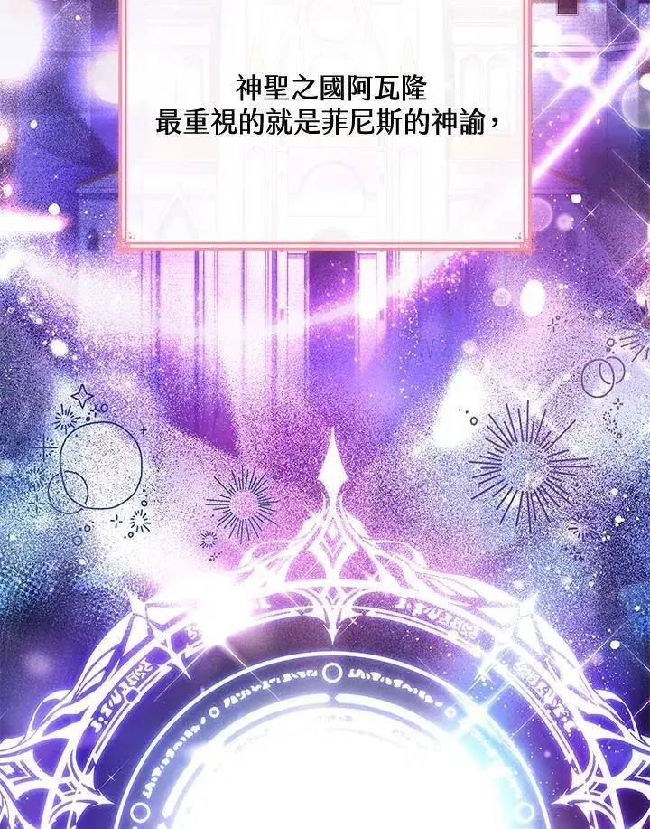 漫画《虽然是恶女，却成为了妈妈》第64话第82张图