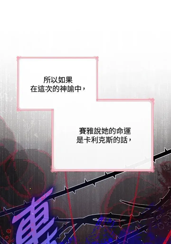 漫画《虽然是恶女，却成为了妈妈》第64话第84张图
