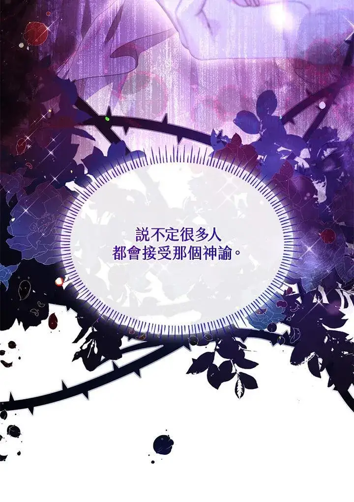 漫画《虽然是恶女，却成为了妈妈》第64话第86张图