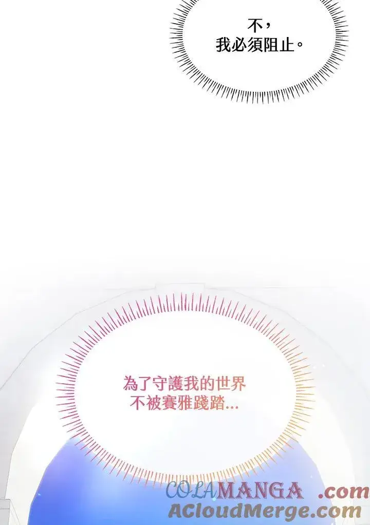 漫画《虽然是恶女，却成为了妈妈》第64话第89张图