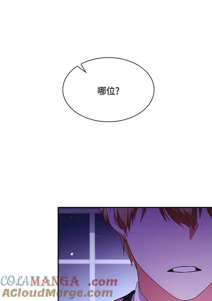 漫画《虽然是恶女，却成为了妈妈》第64话第93张图