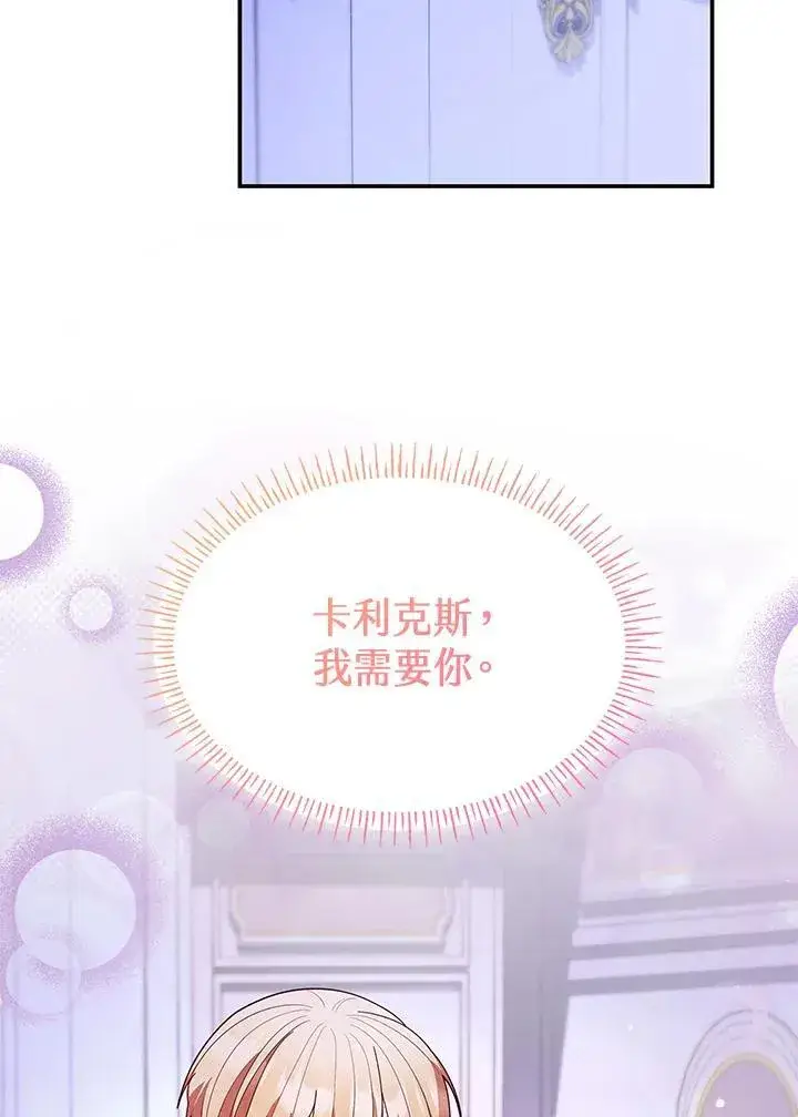 漫画《虽然是恶女，却成为了妈妈》第64话第96张图
