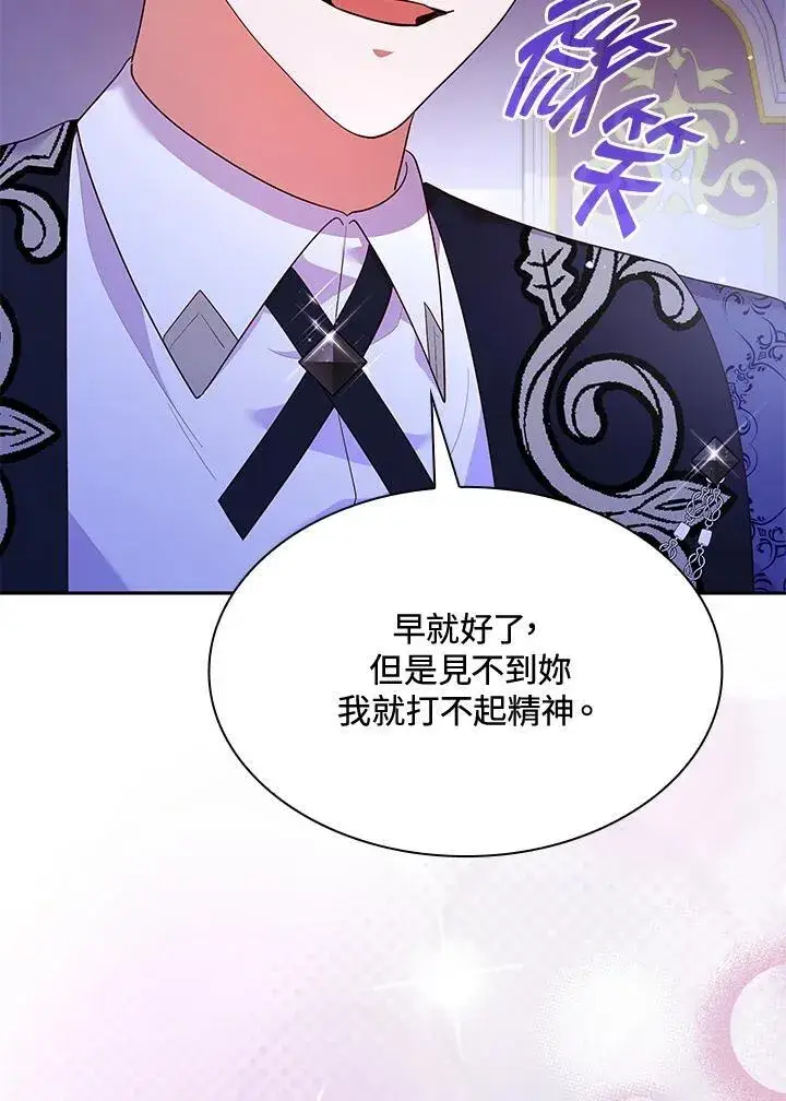 漫画《虽然是恶女，却成为了妈妈》第64话第99张图