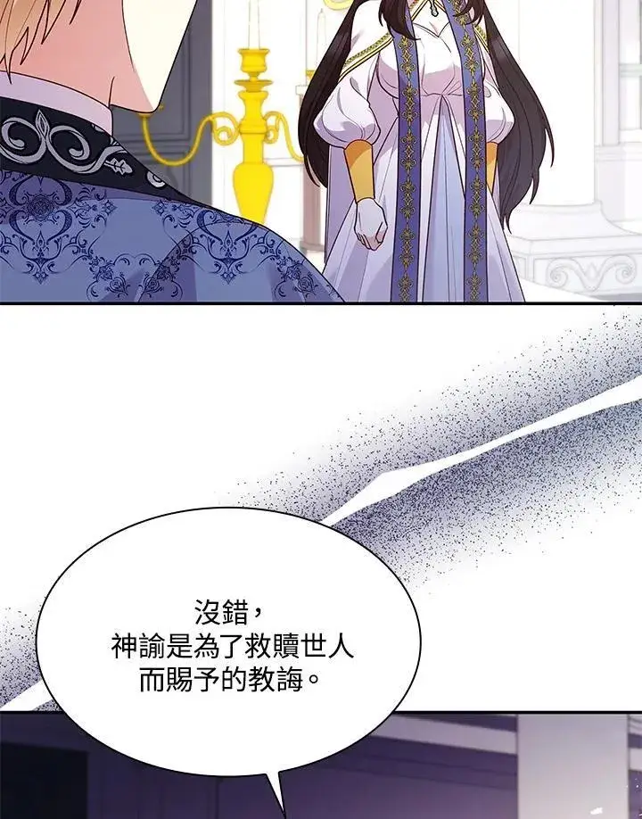 漫画《虽然是恶女，却成为了妈妈》第65话第100张图