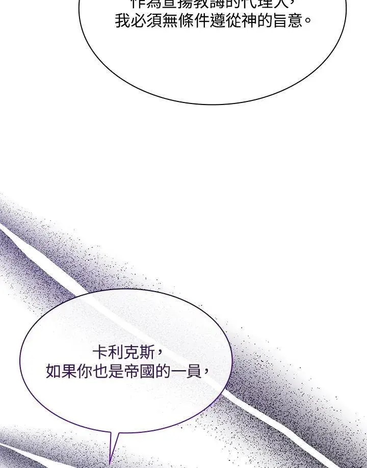 漫画《虽然是恶女，却成为了妈妈》第65话第102张图