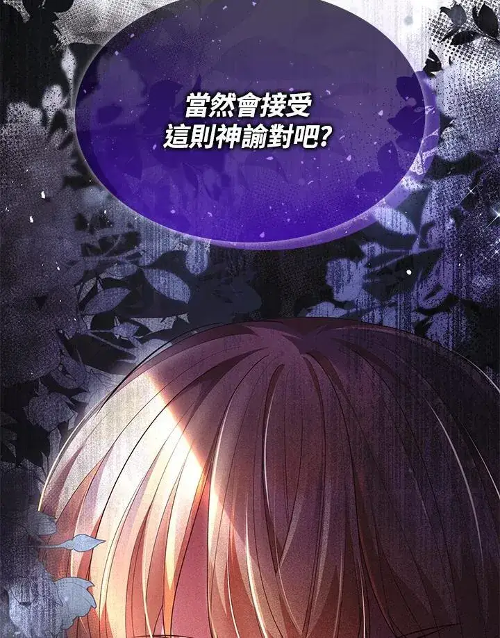 漫画《虽然是恶女，却成为了妈妈》第65话第104张图