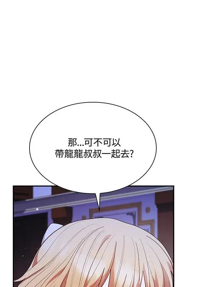 漫画《虽然是恶女，却成为了妈妈》第65话第12张图