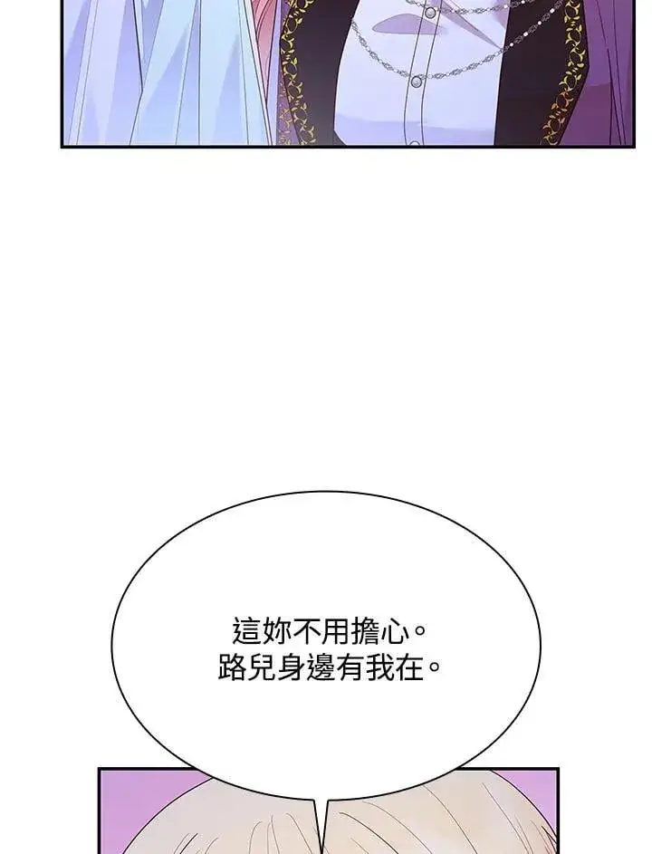漫画《虽然是恶女，却成为了妈妈》第65话第15张图