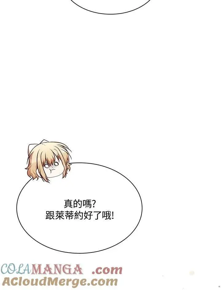漫画《虽然是恶女，却成为了妈妈》第65话第17张图
