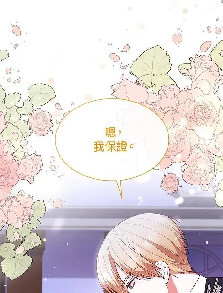 漫画《虽然是恶女，却成为了妈妈》第65话第18张图