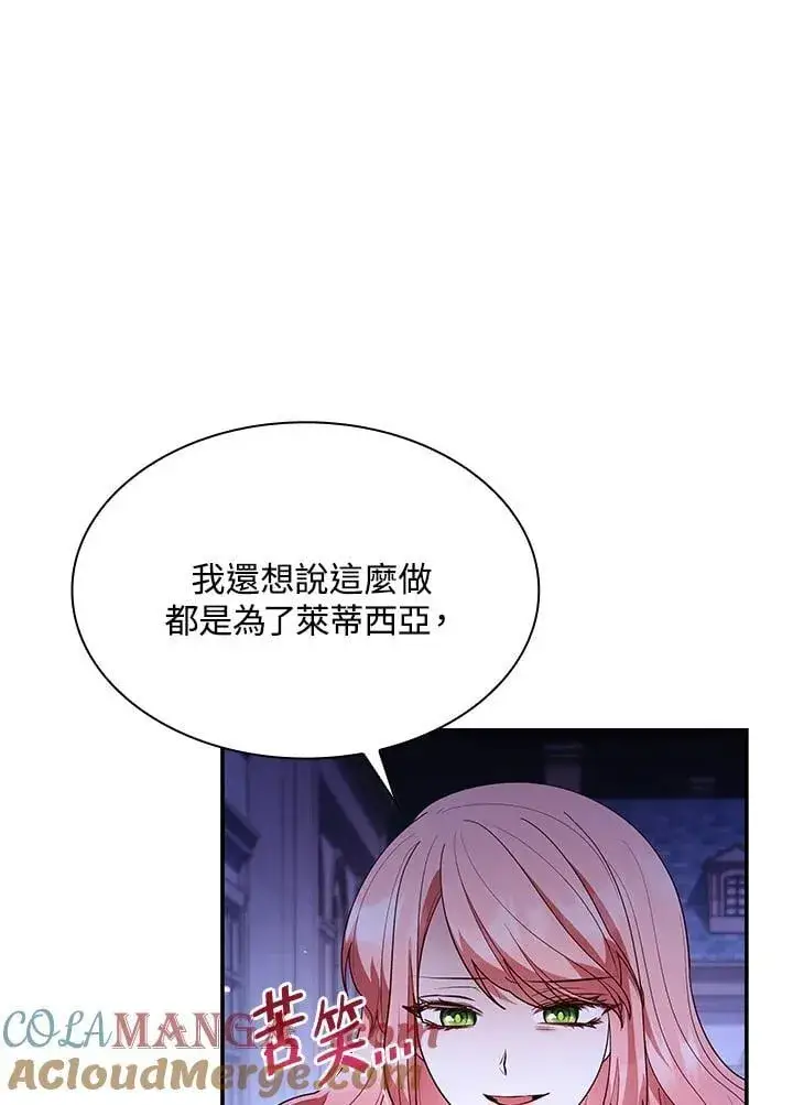 漫画《虽然是恶女，却成为了妈妈》第65话第25张图