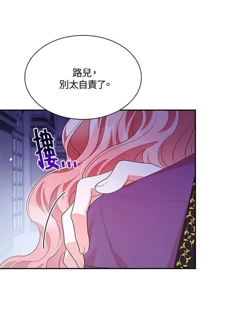 漫画《虽然是恶女，却成为了妈妈》第65话第27张图