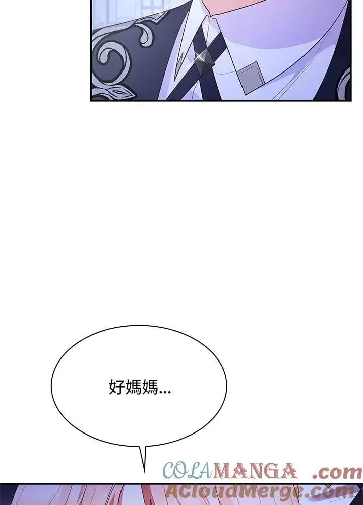 漫画《虽然是恶女，却成为了妈妈》第65话第29张图