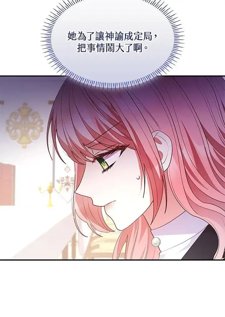 漫画《虽然是恶女，却成为了妈妈》第65话第40张图