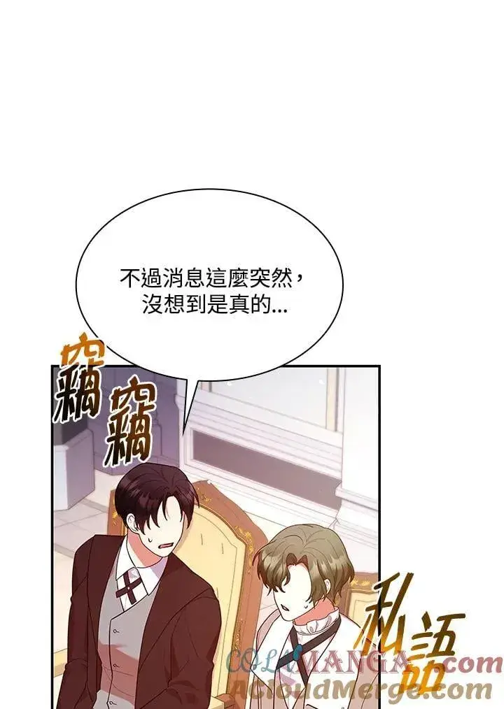漫画《虽然是恶女，却成为了妈妈》第65话第41张图
