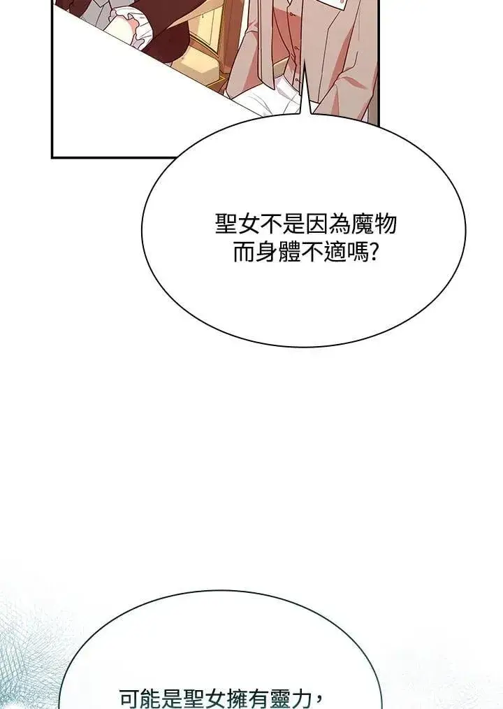 漫画《虽然是恶女，却成为了妈妈》第65话第42张图