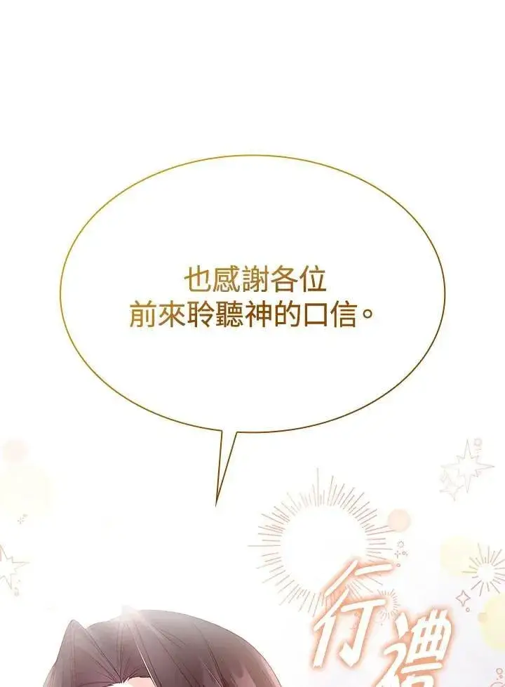 漫画《虽然是恶女，却成为了妈妈》第65话第46张图