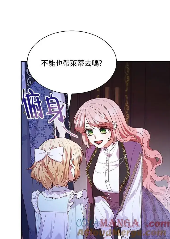 漫画《虽然是恶女，却成为了妈妈》第65话第5张图