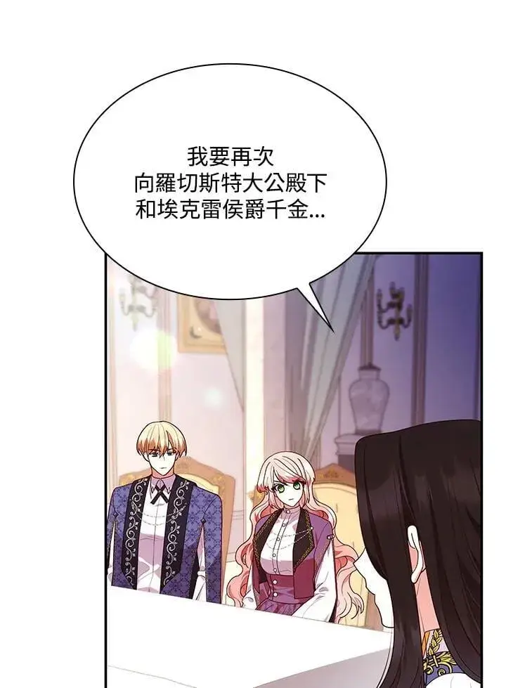 漫画《虽然是恶女，却成为了妈妈》第65话第50张图