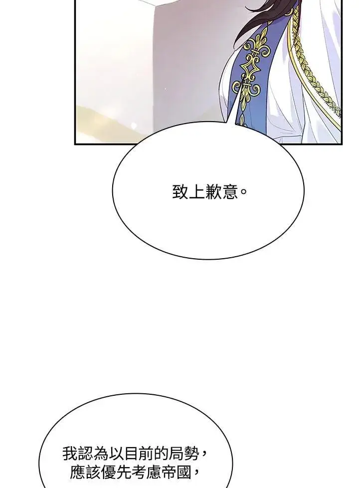 漫画《虽然是恶女，却成为了妈妈》第65话第51张图