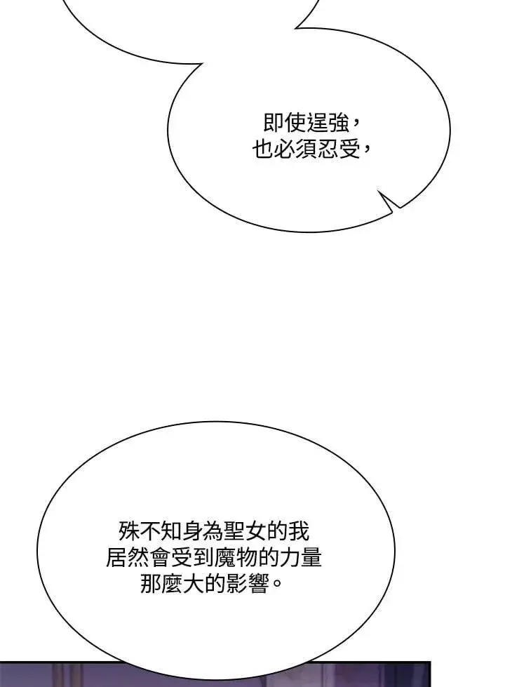 漫画《虽然是恶女，却成为了妈妈》第65话第52张图