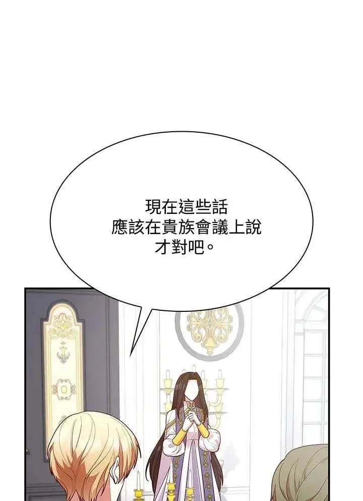 漫画《虽然是恶女，却成为了妈妈》第65话第56张图