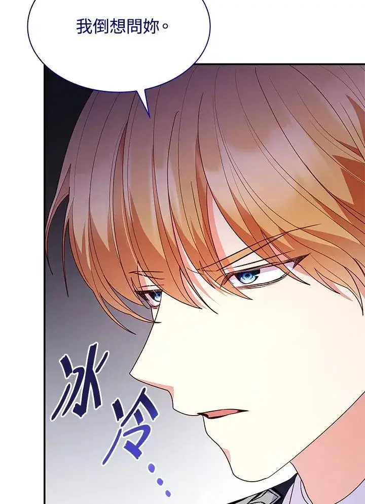 漫画《虽然是恶女，却成为了妈妈》第65话第58张图