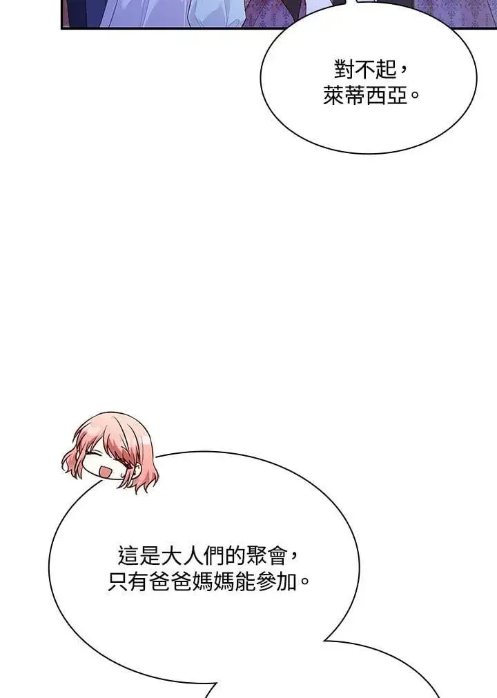 漫画《虽然是恶女，却成为了妈妈》第65话第6张图