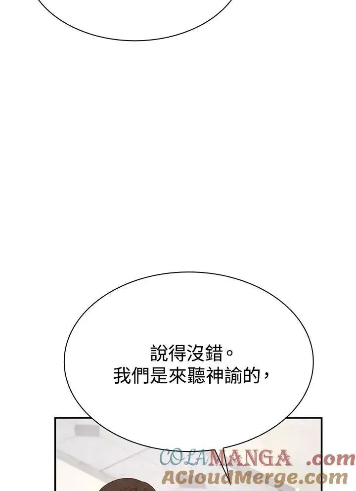 漫画《虽然是恶女，却成为了妈妈》第65话第61张图