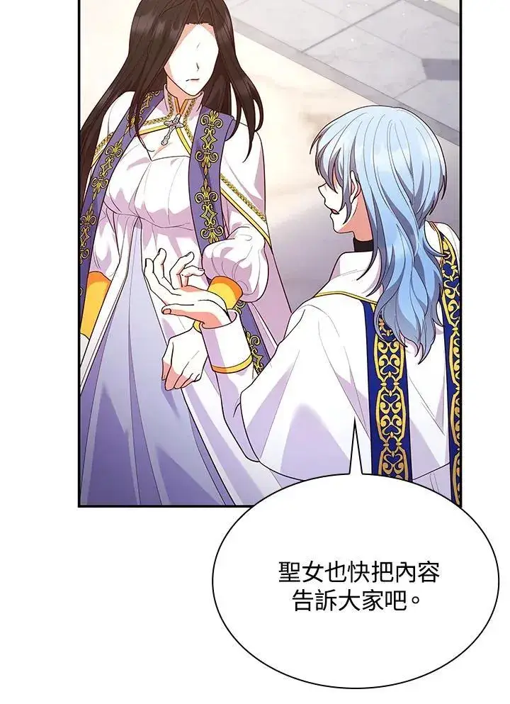 漫画《虽然是恶女，却成为了妈妈》第65话第62张图