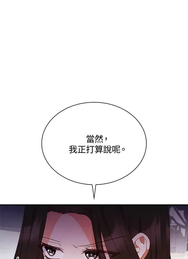 漫画《虽然是恶女，却成为了妈妈》第65话第63张图