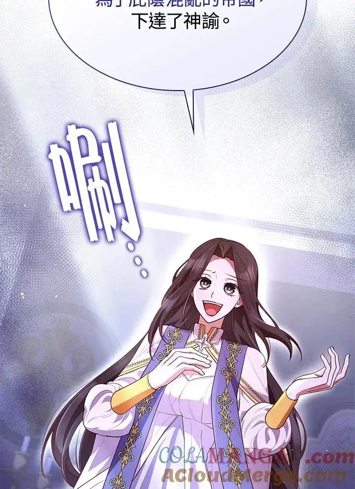 漫画《虽然是恶女，却成为了妈妈》第65话第65张图