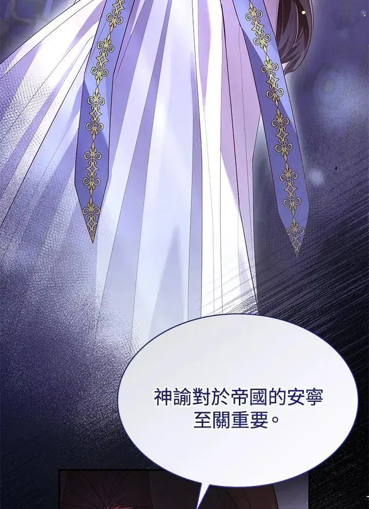 漫画《虽然是恶女，却成为了妈妈》第65话第66张图