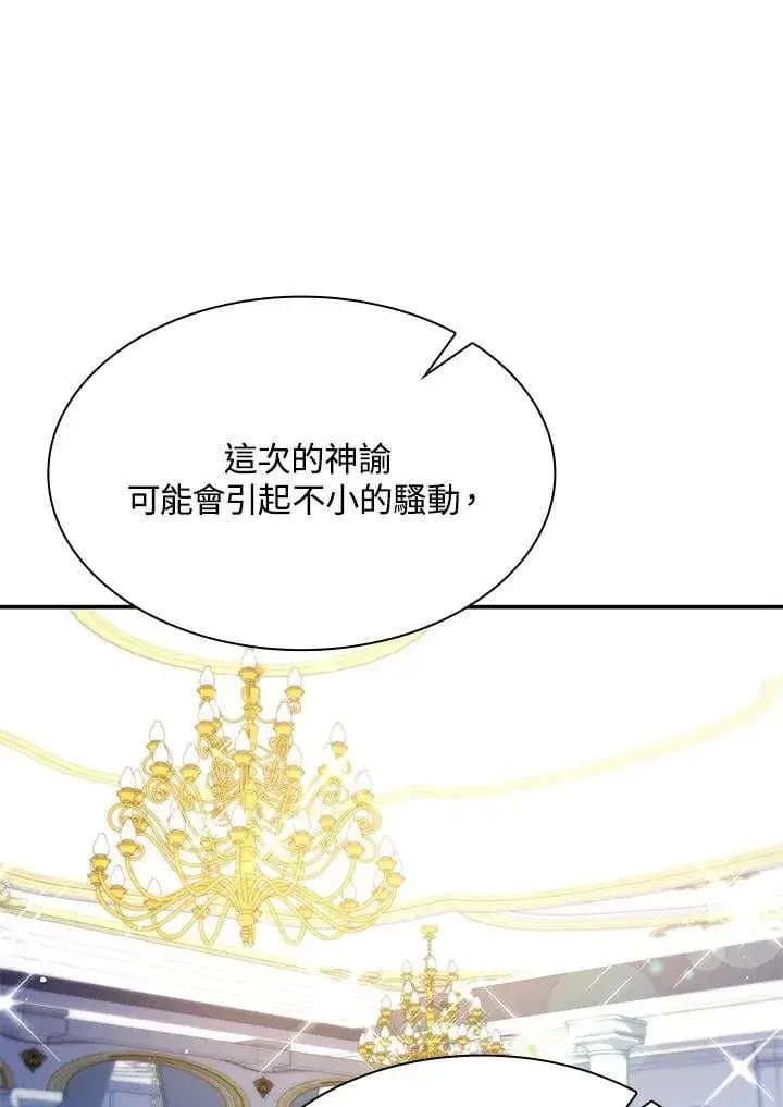 漫画《虽然是恶女，却成为了妈妈》第65话第68张图