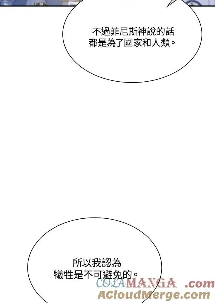 漫画《虽然是恶女，却成为了妈妈》第65话第69张图