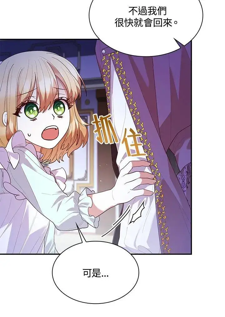 漫画《虽然是恶女，却成为了妈妈》第65话第7张图