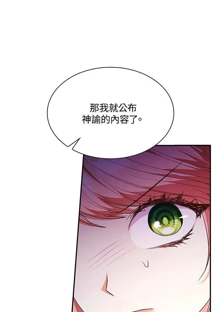 漫画《虽然是恶女，却成为了妈妈》第65话第71张图