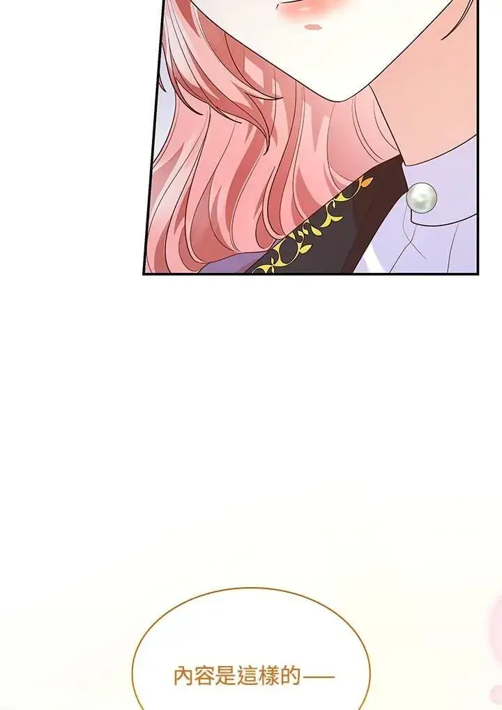 漫画《虽然是恶女，却成为了妈妈》第65话第72张图