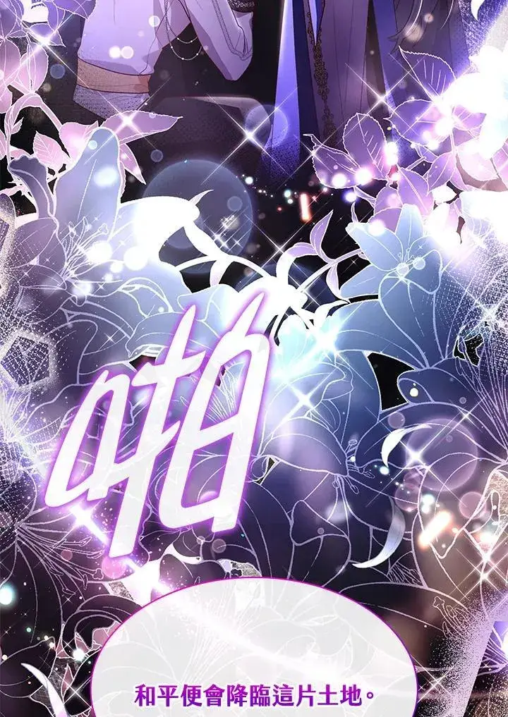 漫画《虽然是恶女，却成为了妈妈》第65话第75张图