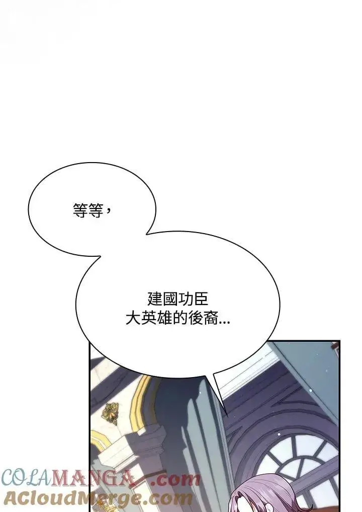 漫画《虽然是恶女，却成为了妈妈》第65话第77张图