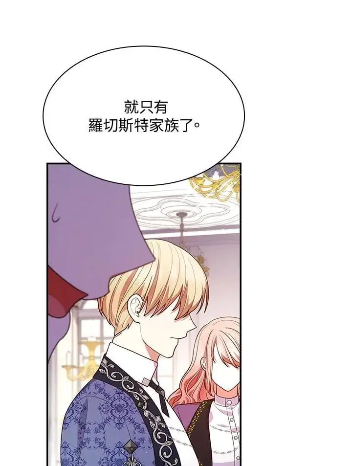 漫画《虽然是恶女，却成为了妈妈》第65话第79张图