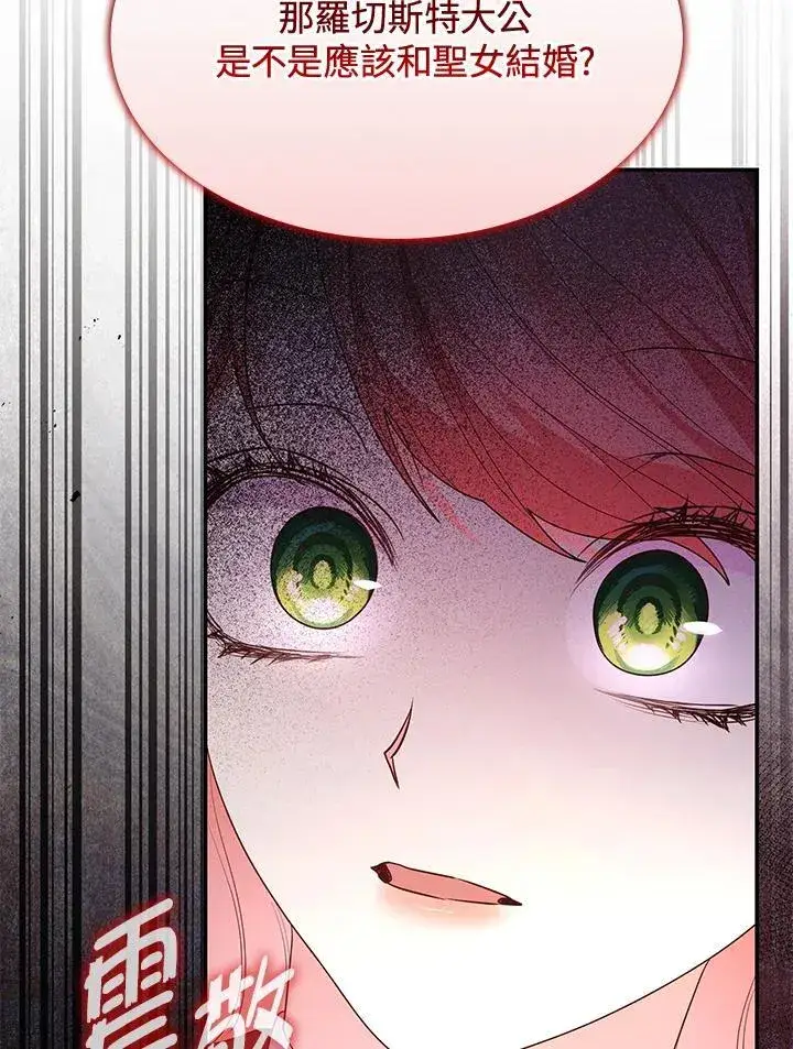 漫画《虽然是恶女，却成为了妈妈》第65话第84张图