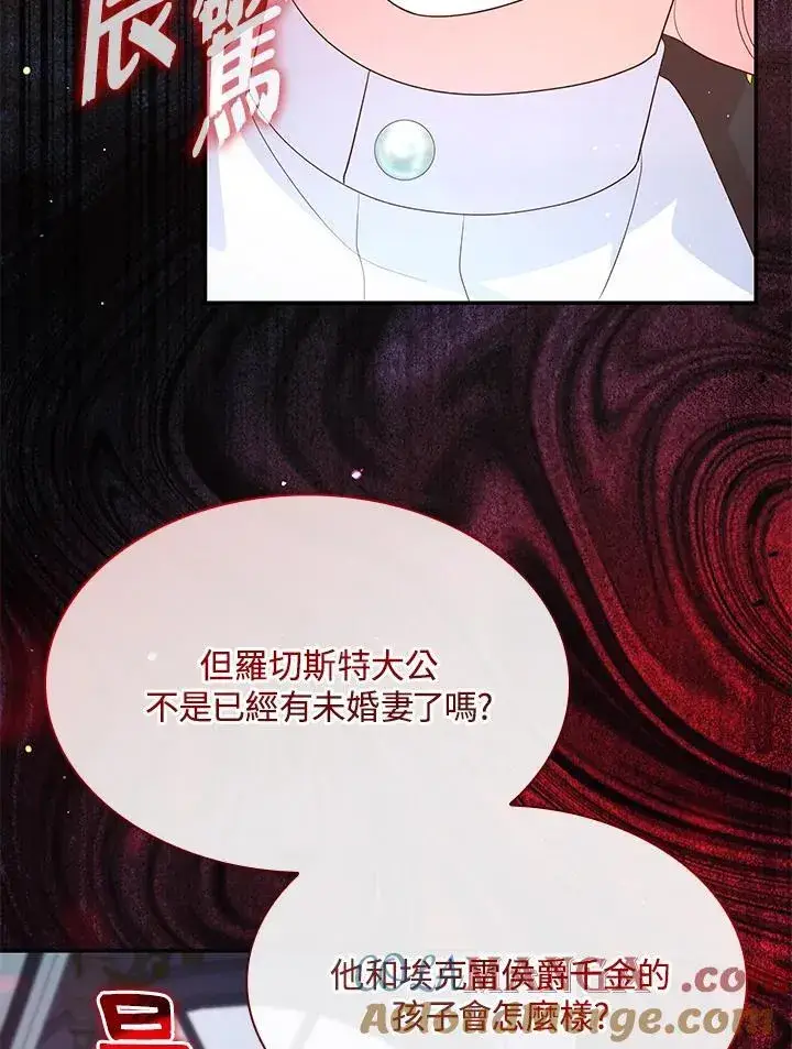漫画《虽然是恶女，却成为了妈妈》第65话第85张图